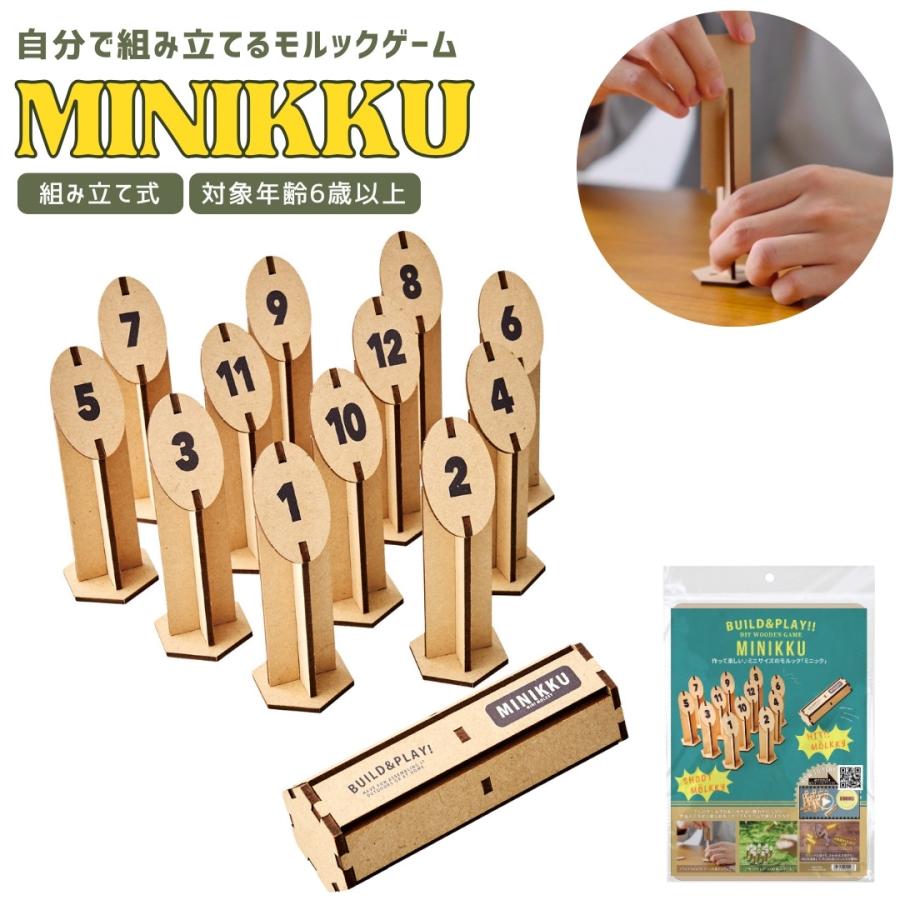 ミニモルック ボードゲーム 6才〜 アナログゲーム 木製 組み立て 外