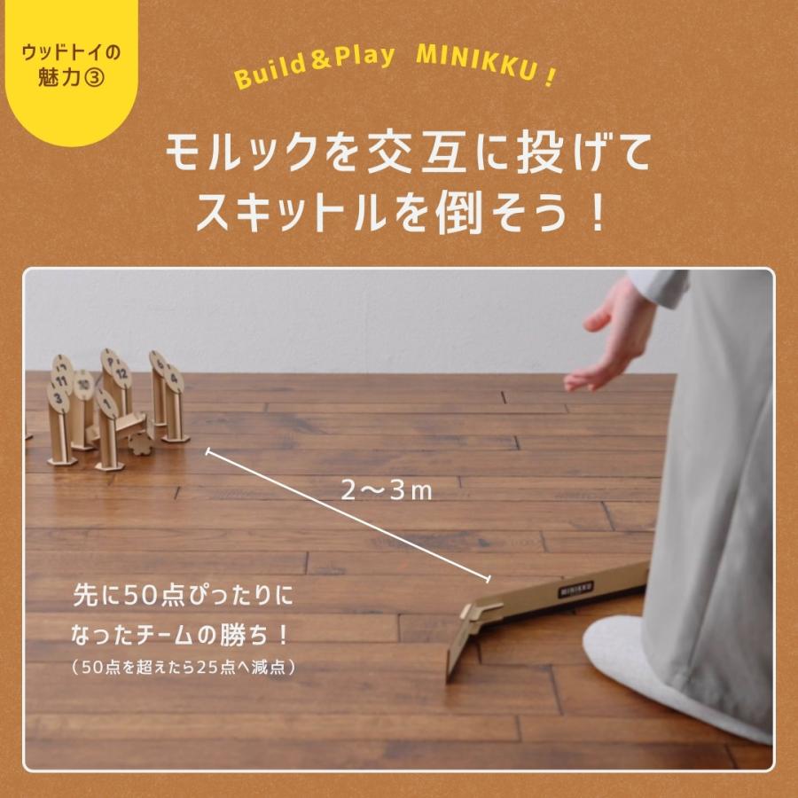 ミニモルック ボードゲーム 6才〜 アナログゲーム 木製 組み立て 外