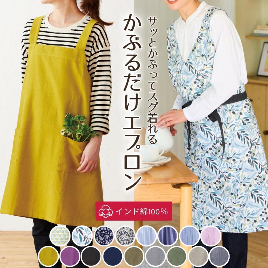 エプロン かぶるだけ 着脱簡単 おしゃれ かわいい ゆったり 可愛い 花柄 刺繍 シンプル ポケット ヒモなし 料理 調理 教室 実習 保育士 コットン100％ 送料無料（Yahoo!・SHOP Forest ショッピングカートのお店）