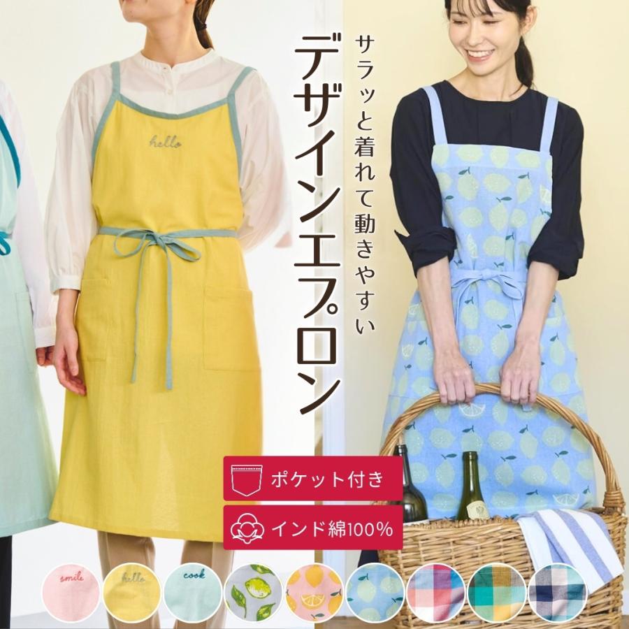 エプロン おしゃれ かわいい インド綿100％ 天然素材 チェック