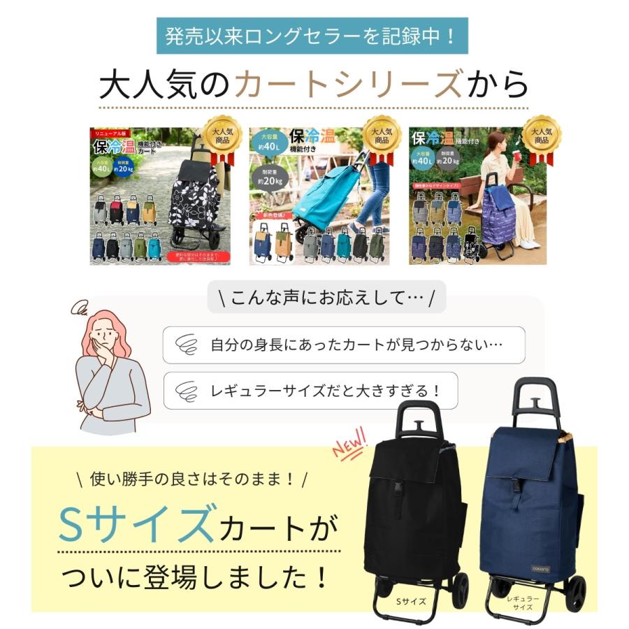 ショッピングカート Sサイズ 買い物カート キャリーカート 保冷 保温