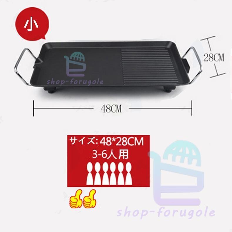 ホットプレート 焼肉 家電 パーティ 調理器具 無煙 平面プレート 1400W 100℃-250℃調温 キッチン家電 プレート 焼肉プレート おしゃれ 家族用 2~6人用｜shop-forugole｜14