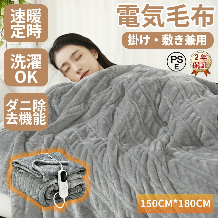 電気毛布 日本製 フランネル 150*180CM 温度調節 洗える 電気毛布 日本製 フランネル 150*180CM 温度調節 洗える