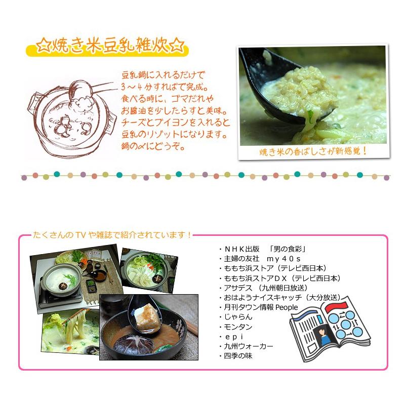 温泉湯豆腐 鍋セット 極-きわみ- 4人前 Aセット  豆乳うどん 焼き米雑炊 湯どうふ 鍋の素 鍋つゆ｜shop-furusato｜11