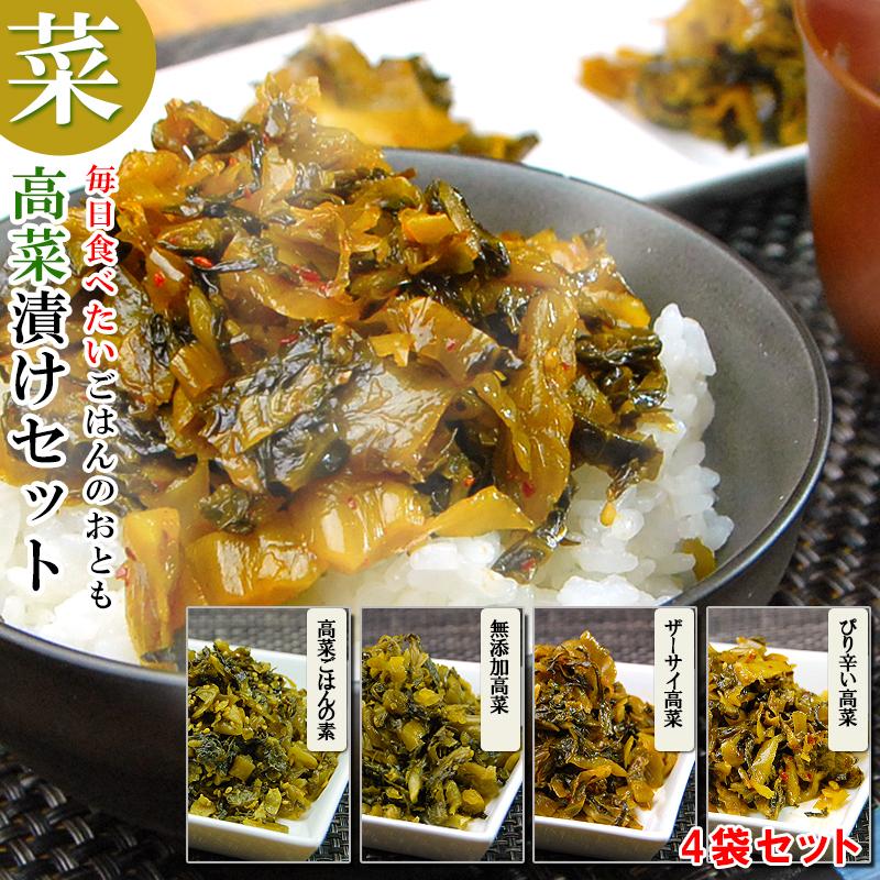 Offクーポン ごはんのおとも 毎日食べたい 高菜バラエティセット4種 ごはんの素 ザーサイ 送料無料 タカナ たかな 高菜 Takana4 大分県の特産品専門店ふるさと 通販 Yahoo ショッピング
