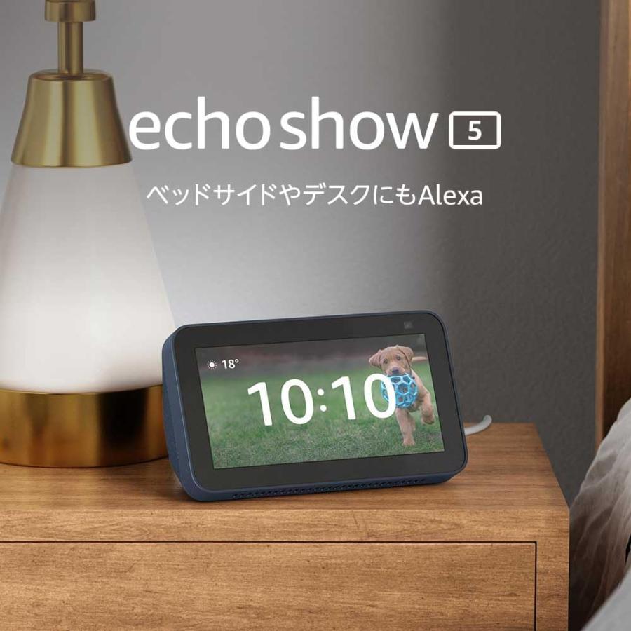 Echo Show 5 (エコーショー5) 第2世代 - スマートディスプレイ with