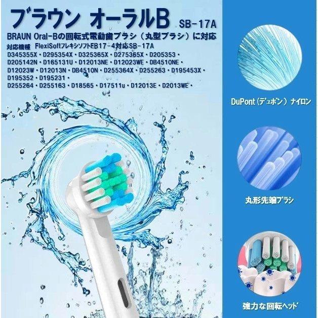 送料無料 ブラウン オーラルB 互換 替えブラシ 非純正 SB-17A BRAUN Oral-B 電動歯ブラシ 12本入り 交換用替えハブラシ ブラシヘッド 汎用品 口臭 美白 SB17｜shop-gp｜04