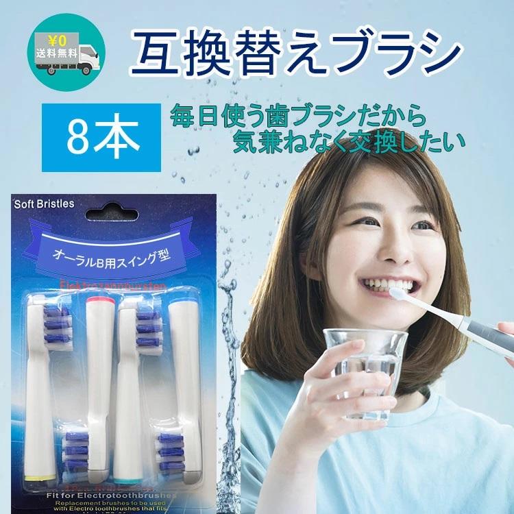 ブラウンオーラルB替えブラシ 電動歯ブラシ 互換 BRAUN Oral-B - 歯ブラシ