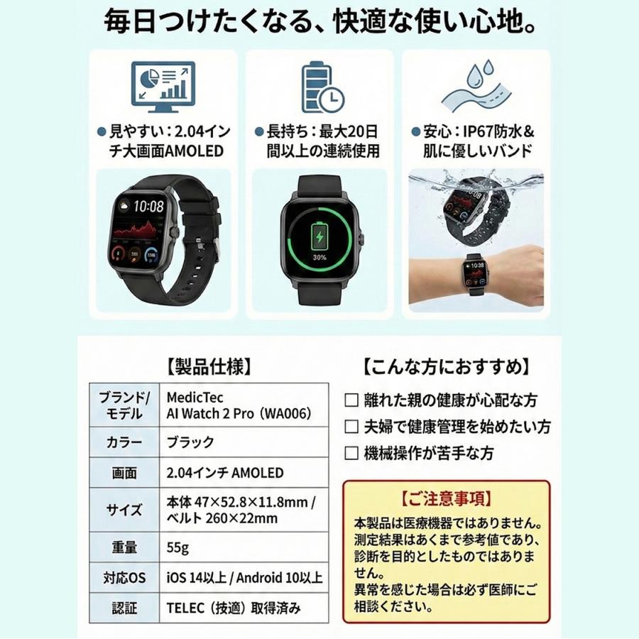 スマートウォッチ 日本正規品 MedicTec AI Watch 2Pro 脈波測定 健康管理 通話機能 睡眠 血中酸素 防水 iPhone Android メンズ レディース 長時間 大画面 爆買の画像