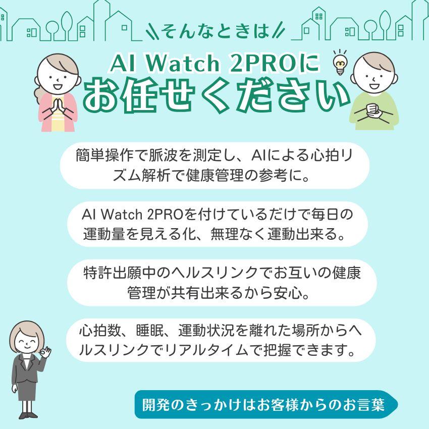 スマートウォッチ 日本正規品 MedicTec AI Watch 2Pro 脈波測定 健康管理 通話機能 睡眠 血中酸素 防水 iPhone Android メンズ レディース 長時間 大画面 爆買の画像