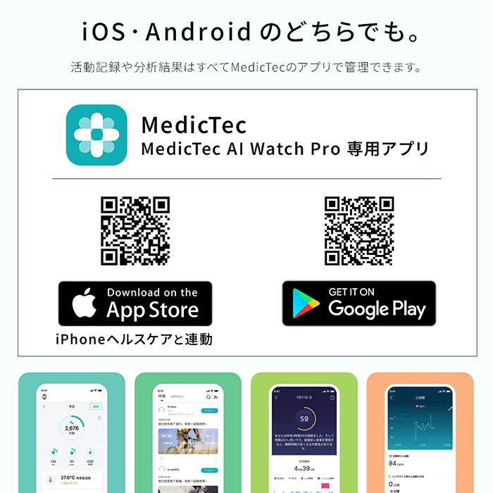 スマートウォッチ 日本正規品 MedicTec AI Watch 2Pro 脈波測定 健康管理 通話機能 睡眠 血中酸素 防水 iPhone Android メンズ レディース 長時間 大画面 爆買の画像