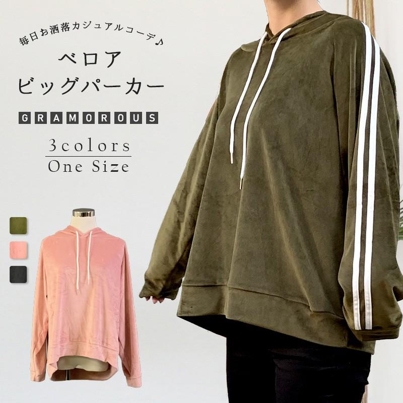 店内全品30 送料無料 ベロア ビックパーカー プルオーバー フード スウェット 長袖 レディース トップス 大きいサイズ 体型カバー Raw 003 Shop Gramorous 通販 Yahoo ショッピング