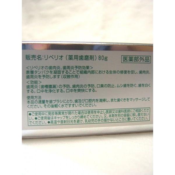 歯科用 歯磨き粉 ウエルテック コンクール ConCool リペリオ 80g 【送料無料】 健康な歯茎のために！ 歯肉炎 歯周炎予防ペースト 歯磨き粉 フッ素 歯科専用｜shop-grasswood｜03