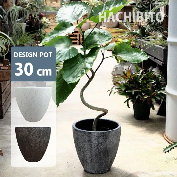 植木鉢 おしゃれ ファイバーセメントポット GP001-300 10号(30cm 植木鉢 おしゃれ ファイバーセメントポット GP001-300 10号(30cm