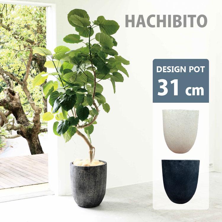 植木鉢 おしゃれ ファイバーセメントポット GP002-310 10号(31cm 植木鉢 おしゃれ ファイバーセメントポット GP002-310 10号(31cm