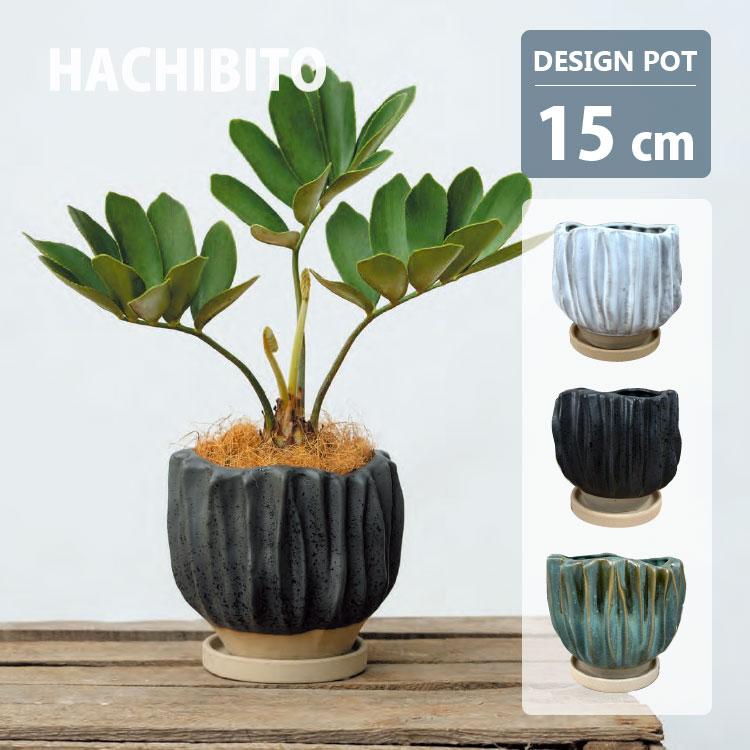植木鉢 おしゃれ 陶器鉢 ヴァル ポット GP125-150 5号(15cm) 鉢底穴