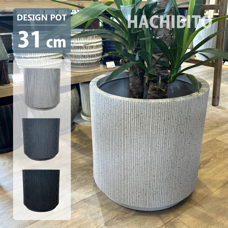 植木鉢 おしゃれ プラスチック バーチカルラインポット UN048-310 10号