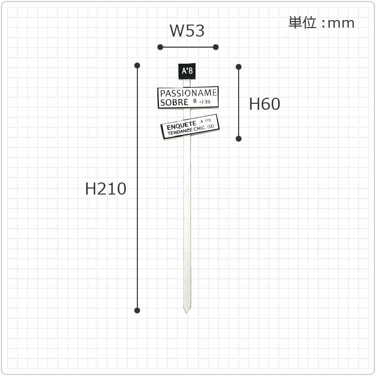 ミニチュアガーデンに最適 おしゃれ ガーデンピック UN714 W53mm x
