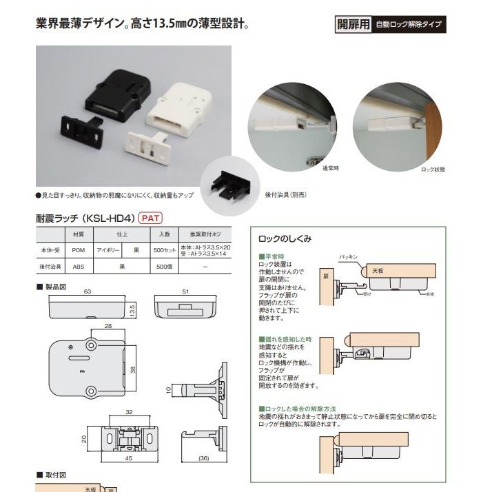 感知式超薄型耐震ロック金具 KSL-HD4 扉 ロック 耐震ラッチ 耐震 感知式超薄型耐震ロック金具 KSL-HD4 扉 ロック 耐震ラッチ 耐震