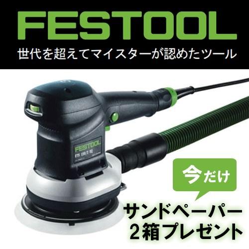 サンドペーパー付き！！＞ FESTOOL（フェスツール）ダブルアクション 