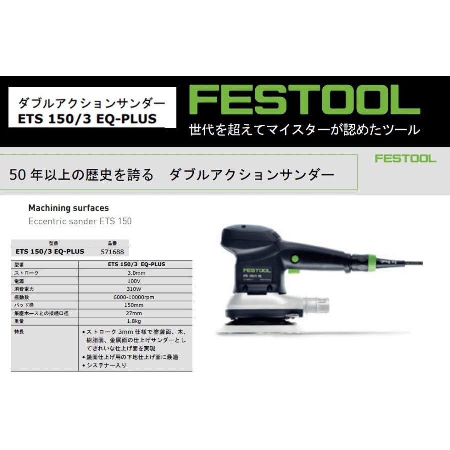 サンドペーパー付き！！＞ FESTOOL（フェスツール）ダブルアクション 