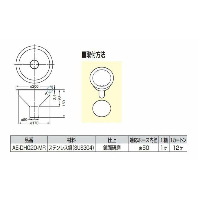 スガツネ ランプ印 ステンレス鋼製 飲み残し投入口 AE-DH020型 AE