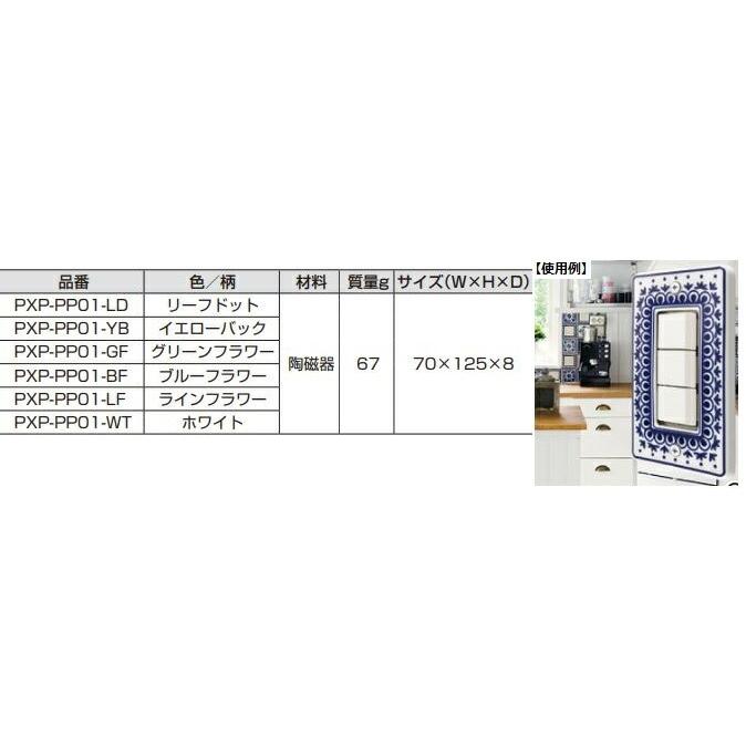 スガツネ ランプ LAMP 【スイッチ・コンセントプレート PXP-PP01型