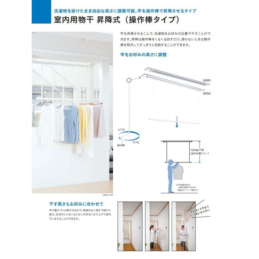 川口技研 ホスクリーン 天井昇降式 室内物干竿 天井面付タイプ URM 型