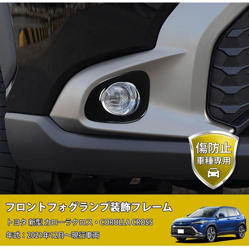 Virauto トヨタ 新型 カローラクロス フロントフォグランプカバー リフレクターカバー インテリアパネル カバー TOYOTA COR スカッシュ GAFATTOYOTA COROLLA CROSS トヨタ カローラクロス ZSG10 ZVG1# MXGA1#型 2021年?現行 新型