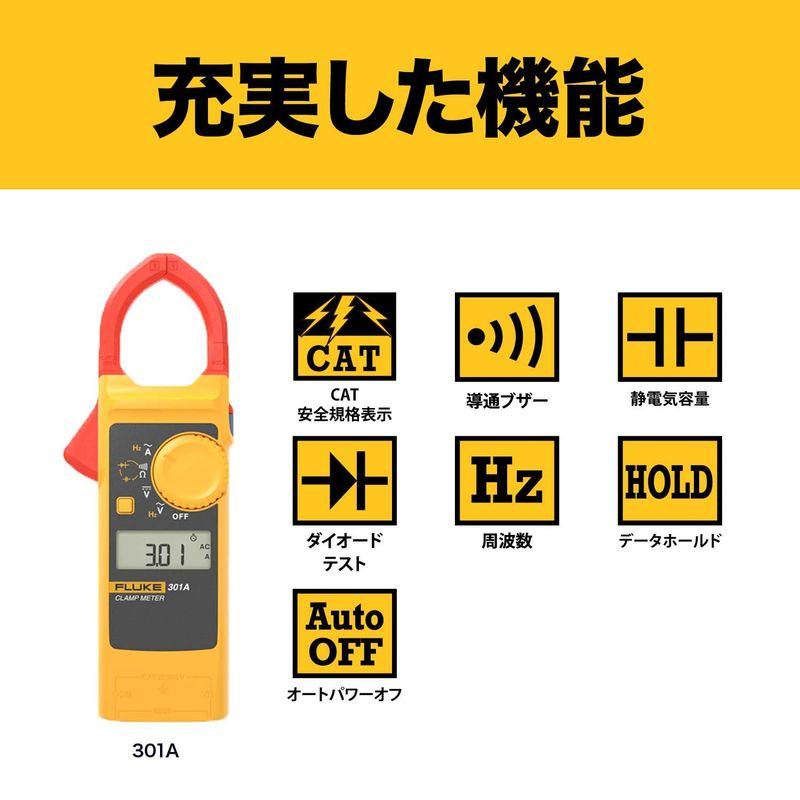 FLUKE(フルーク)　AC電流クランプ・メーター　40A　400Aレンジ、テストリード付属　301A　APC　国内正規品