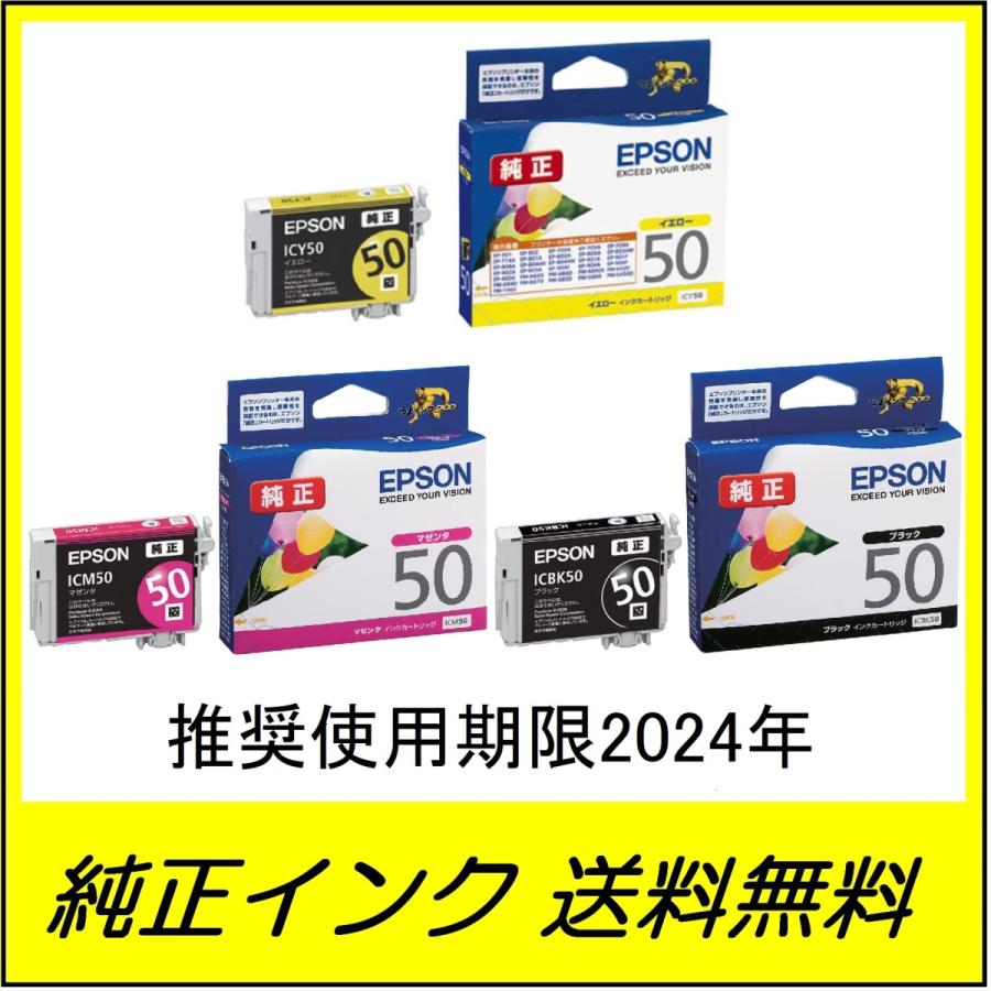 エプソン（EPSON） ICY50(イエロー) ICBK50 (ブラック) ICM50