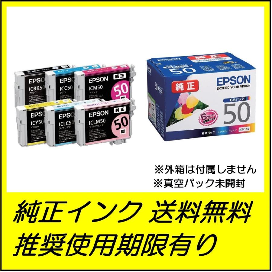 IC6CL50 純正 EPSON インクカートリッジ 6色パック ○送料無料・1カ月