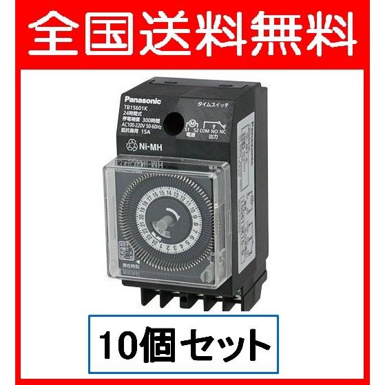 送料無料】 パナソニック タイムスイッチ TB15Kシリーズ TB15601K 10個 
