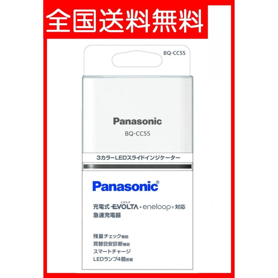 送料無料 パナソニック 急速充電器 単3形 単4形 Bq Cc55 Bwegy Shopひかりchan 通販 Yahoo ショッピング