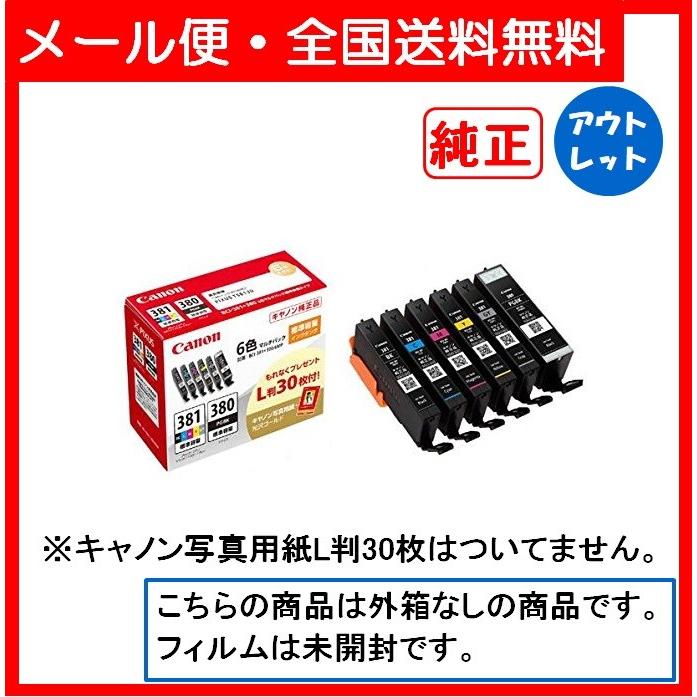 BCI-381+380/6MP Canon 純正 キヤノン インクタンク ●送料無料・1カ月保証付き・純正箱なし・アウトレット｜shop-hikari-chan