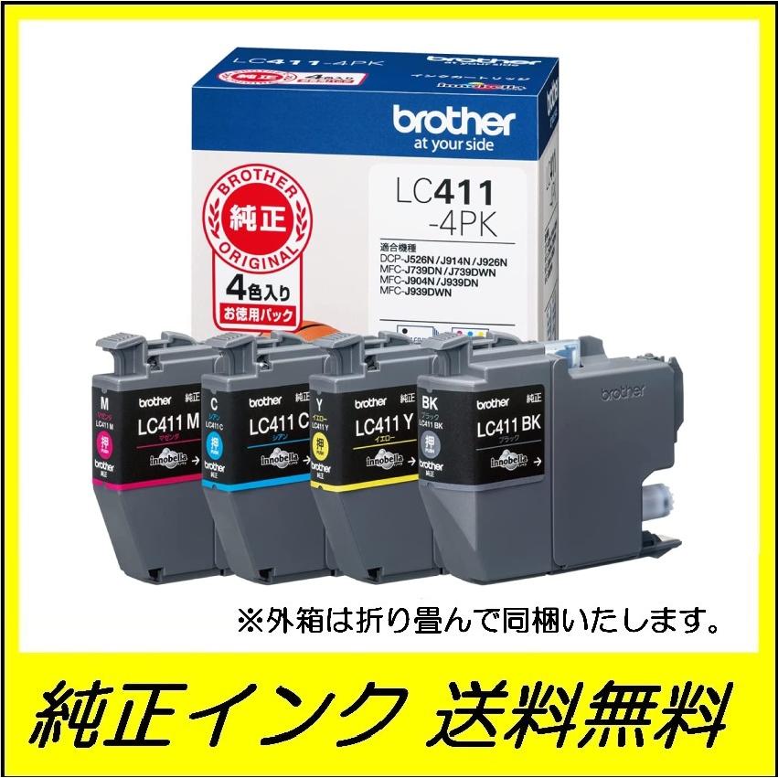 LC411-4PK brother 純正インクカートリッジ 4色パック ○送料無料