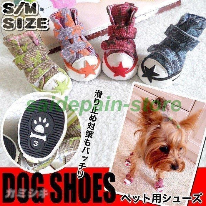 新品即決 犬服 アクセサリー 犬 靴 シューズ ペット ドッグ 肉球保護 ペットグッズ 4ピース 犬 靴 シューズ ペット ドッグ 肉球保護 ペット グッズ 4ピース Www Threeriversofs Com