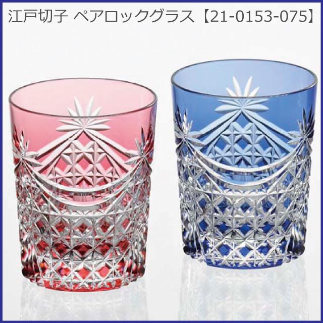 価格は安く 江戸切子 彩鳳 切子グラス 定価200円 タンブラー ペアグラス 食器 Www Policianacional Cv