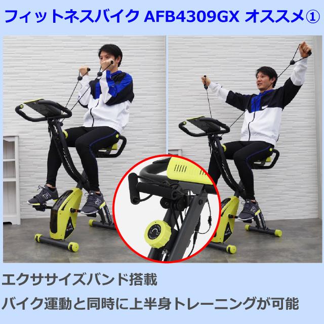 アルインコ コンフォートバイク2 AFB4309GX 純正フロアマットセット エクササイズバンド 背もたれ 大型ハンドル 心拍数 コンパクト収納 家族 クロスバイク :AFB4309GX-EXP100:Atelier Easel - 通販 - Yahoo!ショッピング アルインコ コンフォートバイク2 AFB4309GX 純正フロアマットセット エクササイズバンド 背もたれ 大型ハンドル 心拍数 コンパクト収納 家族 クロスバイク :AFB4309GX-EXP100:Atelier Easel - 通販 - Yahoo!ショッピング