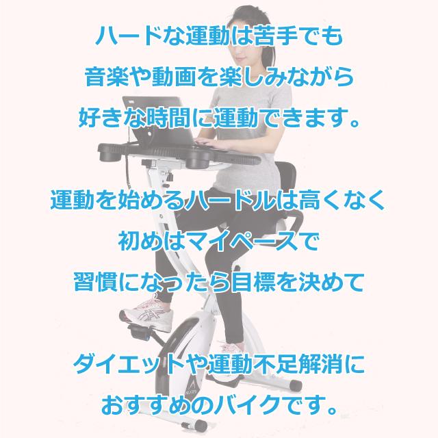 アルインコ フィットネスバイク AFB4518 テーブル付 ながらバイク 家庭用 クロスバイク 背もたれ 折りたたみ