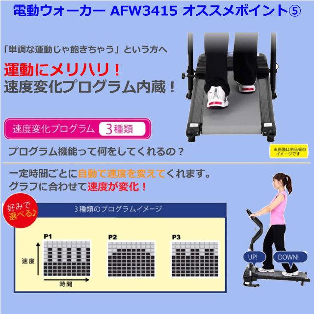 アルインコ プログラム 電動ウォーカー AFW3415 ＋ 純正折りたたみマット EXP180 ウォーキングマシン おすすめ 家庭用 効果