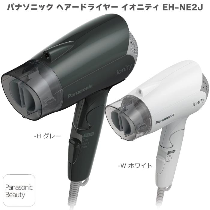 パナソニック ドライヤー イオニティ EH-NE2J-H グレー / EH-NE2J-W ホワイト 軽量 速乾 マイナスイオン おすすめ 最新  ドライヤー 2023年3月発売モデル : eh-ne2j : Atelier Easel - 通販 - Yahoo!ショッピング