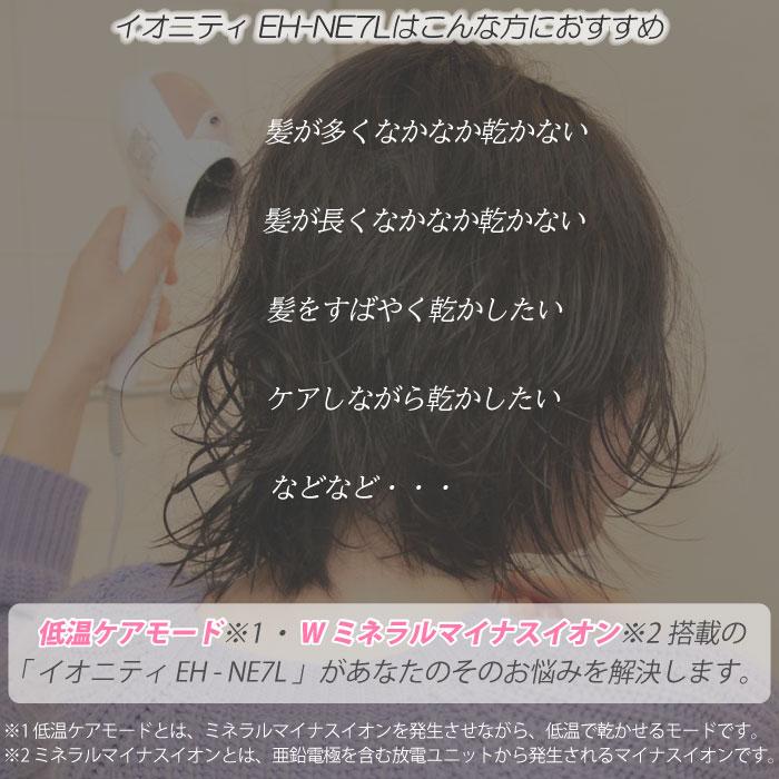 イオニティ 2023年11月発売モデル パナソニック ヘアードライヤー EH
