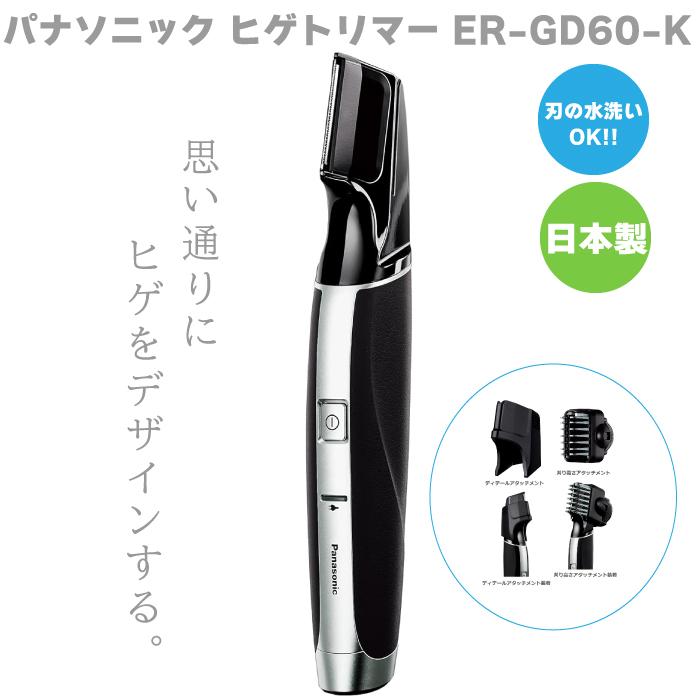 Panasonic（パナソニック） ヒゲトリマー ER-GD60-K 黒 ブラック