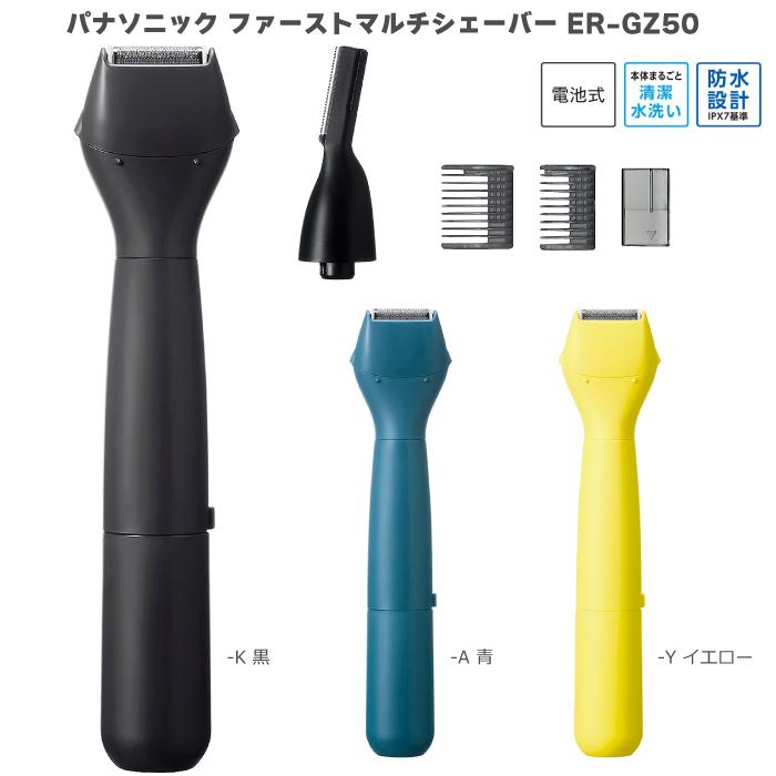 パナソニック電気シェーバー Panasonic（パナソニック） ファーストマルチシェーバー ER-GZ50-A 青