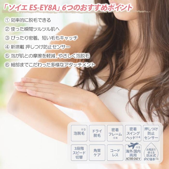 ソイエ 2024年3月発売モデル パナソニック 脱毛器 soie ES-EY8A ピンク