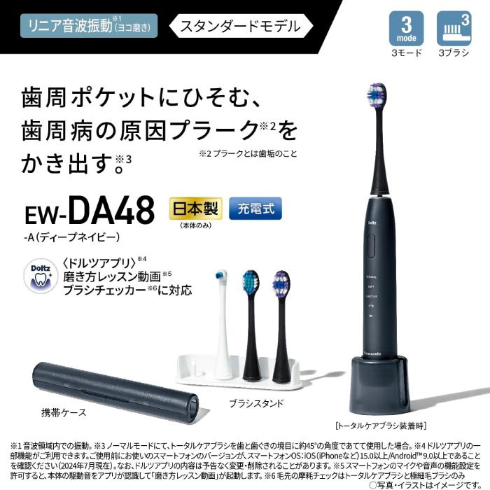Doltz 2024年9月1日 新発売 最新 新型 パナソニック 音波振動 Doltz 2024年9月1日 新発売 最新 新型 パナソニック 音波振動