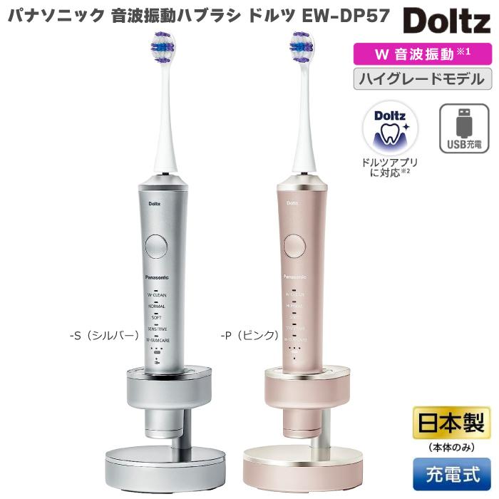 Doltz 2023年9月発売モデル パナソニック 音波振動ハブラシ 電動 Doltz 2023年9月発売モデル パナソニック 音波振動ハブラシ 電動