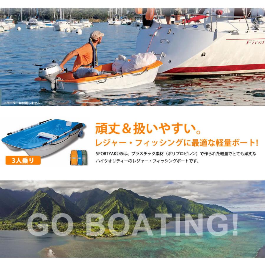 送料無料対象外】ボート 3人乗りボート SPORTYAK245 【西濃運輸 送料無料対象外】ボート 3人乗りボート SPORTYAK245 【西濃運輸