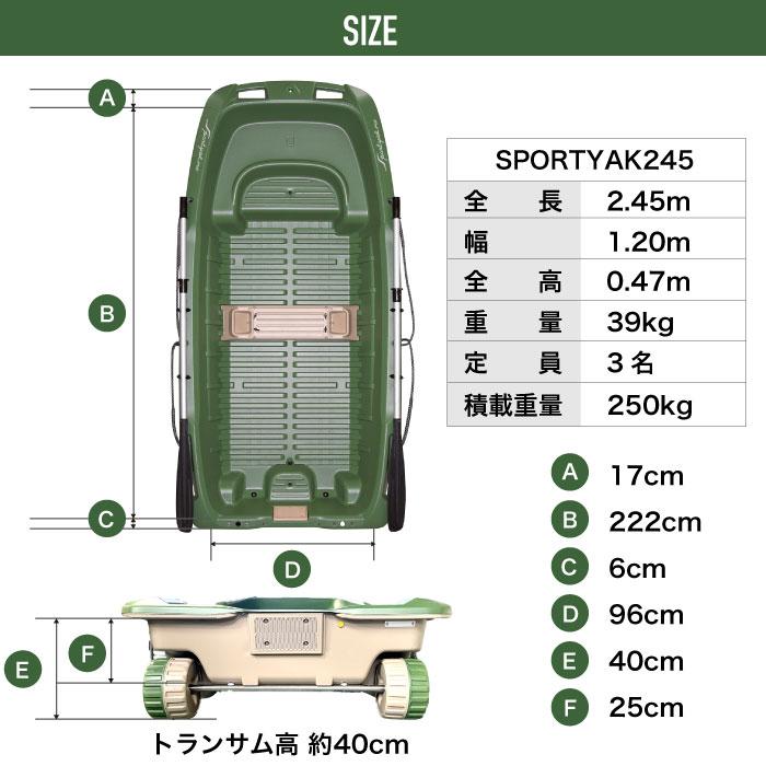送料無料対象外】ボート 3人乗りボート SPORTYAK245 【西濃運輸 送料無料対象外】ボート 3人乗りボート SPORTYAK245 【西濃運輸
